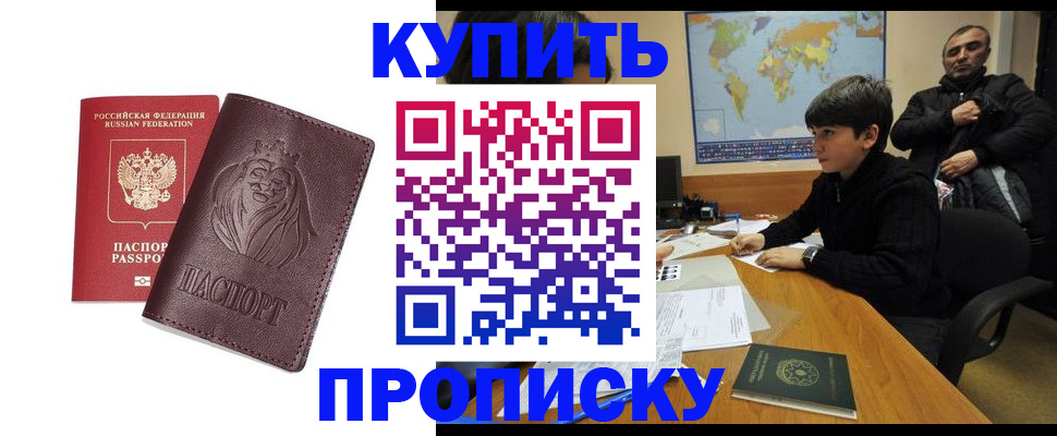 временная регистрация недорого в Зеленокумске